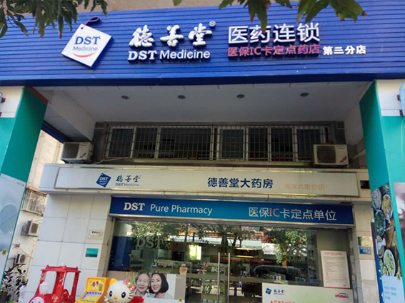 德善堂