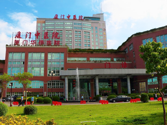 厦门中医院