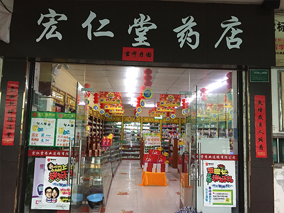宏仁堂.JPG