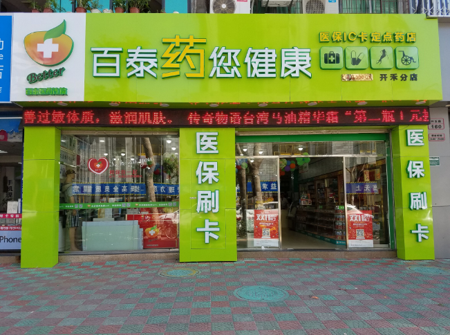 润大通林携手百泰医药，将润大通林走心产品带给社会大众