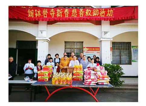 润城参加厦门同安铜钵岩寺新春慈善救助活动