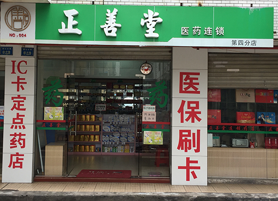 喜报！润大通林在正善堂