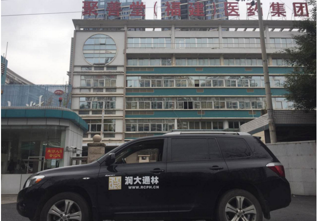 喜报！润大通林在聚善堂