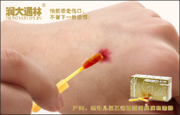 伤口消毒有讲究