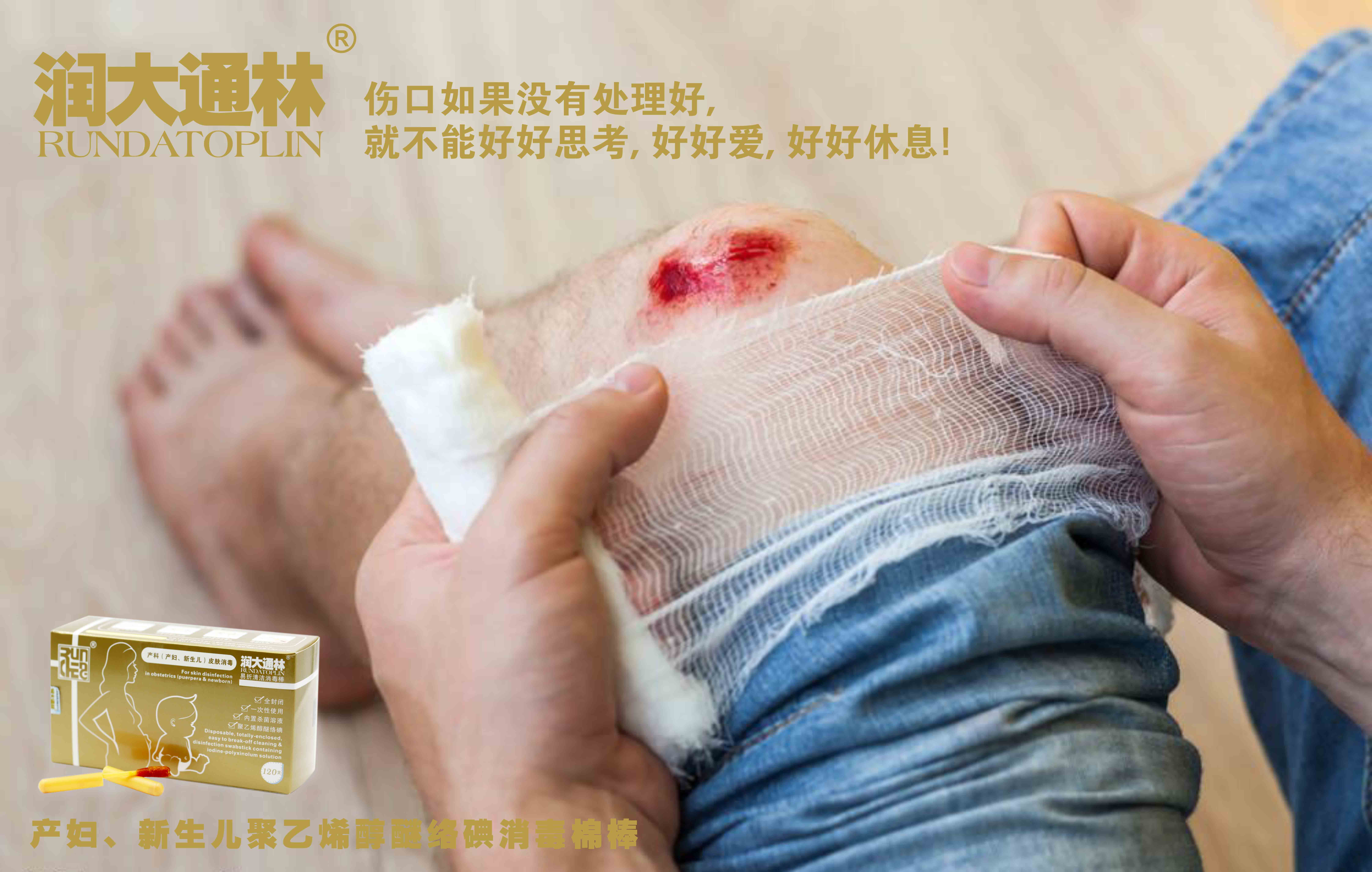 伤口虽小也要认真对待