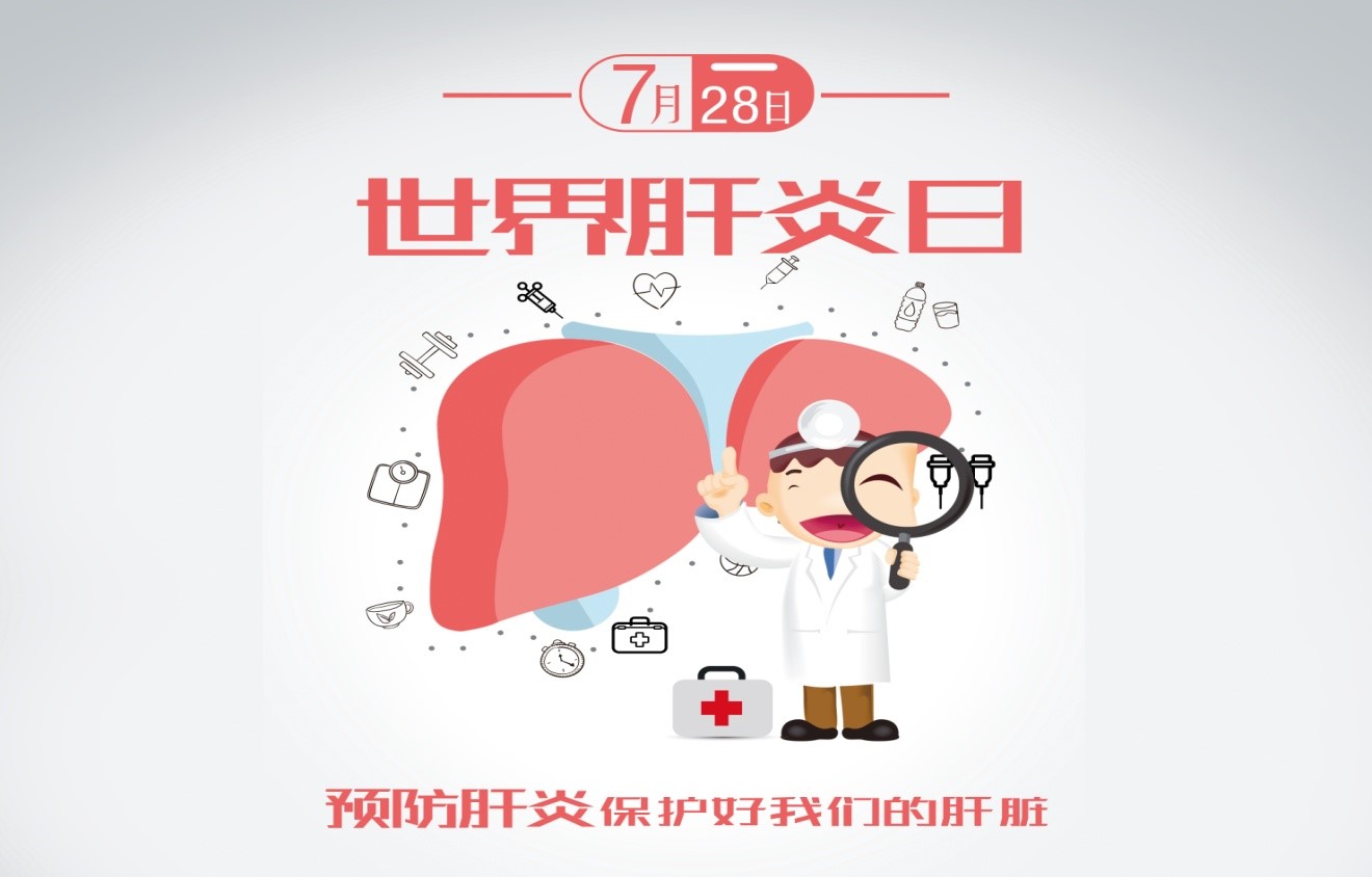 肝炎.jpg