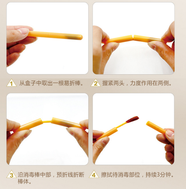 伤口消毒.png