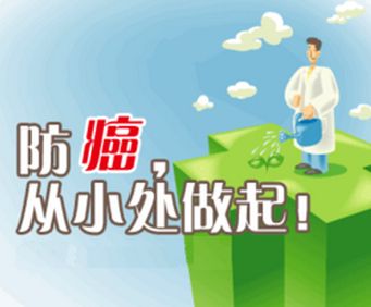防癌2.jpg