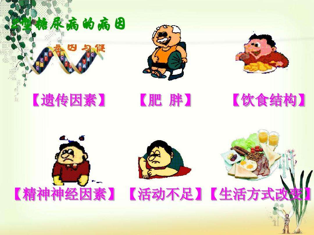 糖尿病3.jpg