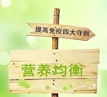 “免疫力”冬日健康的关键词